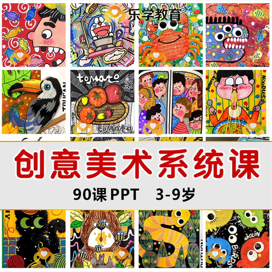寒假全年少儿童创意美术3-9岁系统课件画室美术培训机构PPT课程