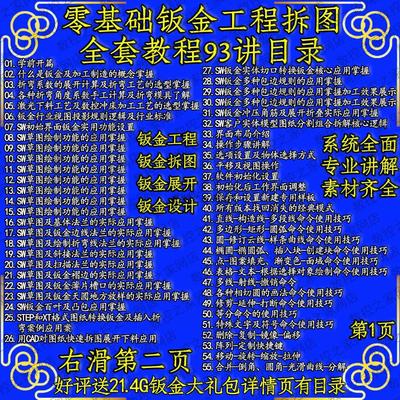 0基础钣金工程SolidWorks及CAD钣金拆图钣金展开钣金设计全套教程