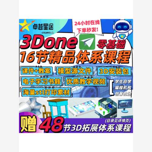 64节3Done打印建模体系课程课件0基础入门到进阶创客社团3d安装包