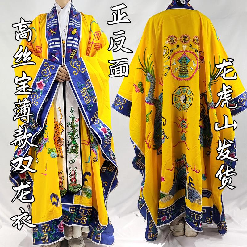 道家道士法衣高丝宝单层薄款双龙衣刺绣法衣道士法器衣龙虎山发货