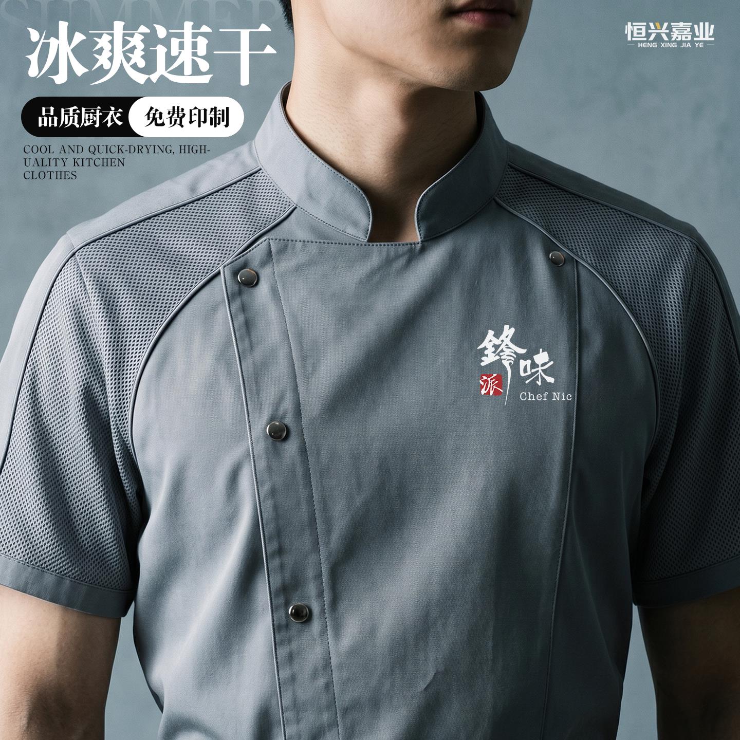 高端透气厨师工作服定制夏季短袖速干酒店总厨餐饮后厨房专用服装