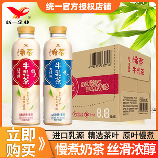 统一希蒂大红袍牛乳茶450ml*5瓶装玫瑰味慢煮牛乳茶奶茶饮品饮料