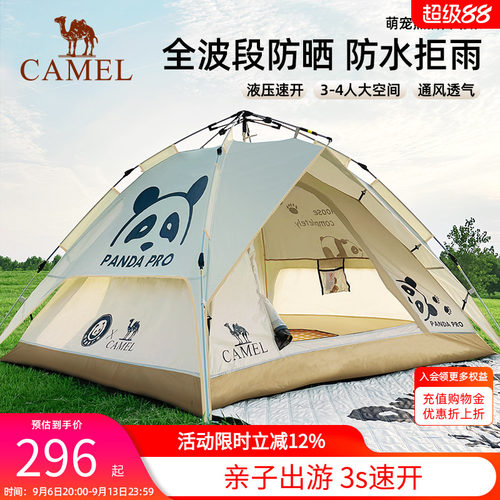 骆驼帐篷户外折叠便携式熊猫联名