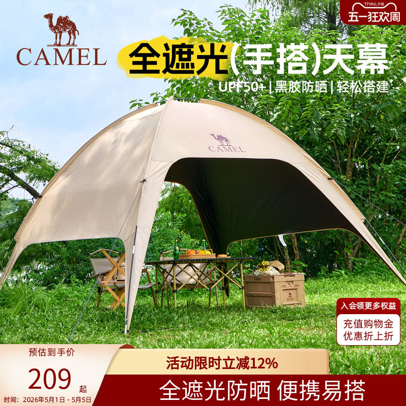 骆驼穹顶天幕帐篷户外露营一体遮阳棚黑胶简易速开伞布2026新款