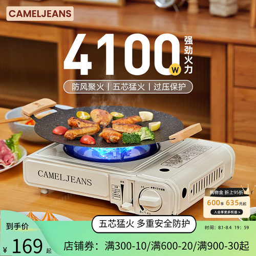 CAMELJEANS五头卡式炉大火力