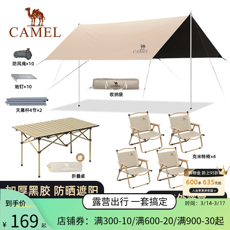 骆驼黑胶天幕户外露营帐篷防雨防晒野营遮阳棚布野外装备六件套