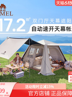 骆驼户外露营野营2026新款全套装备自动速开黑胶天幕帐篷