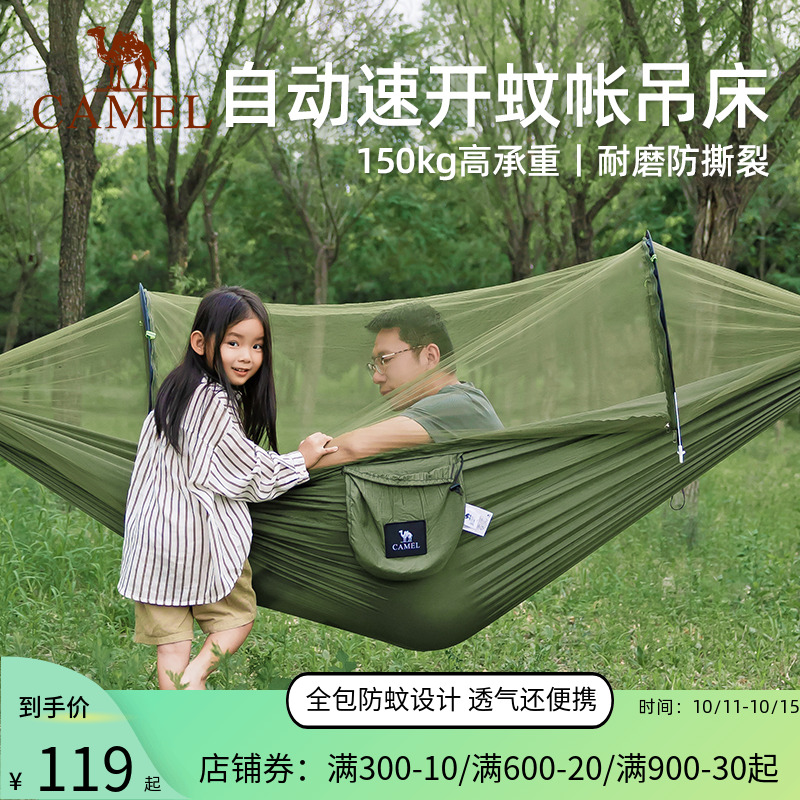 骆驼户外防蚊吊床成人加厚防侧翻悬挂式摇篮秋千空中帐篷露营蚊帐