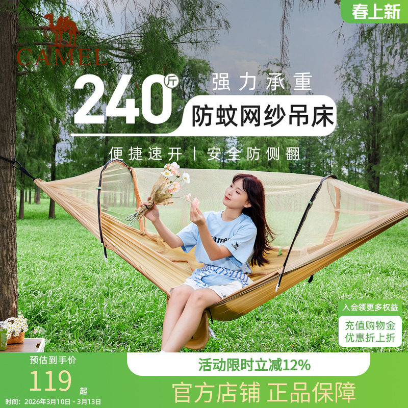 骆驼户外防蚊吊床成人加厚防侧翻悬挂式摇篮秋千空中帐篷露营蚊帐
