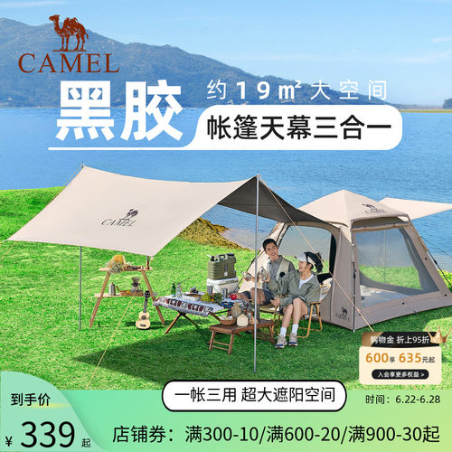 骆驼黑胶天幕帐篷露营便携式户外