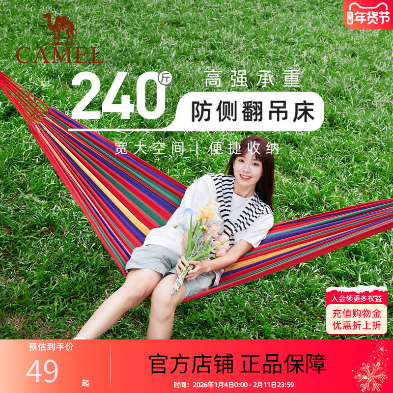 骆驼吊床户外秋千成人加厚防侧翻室外露营摇篮网床家用摇床树掉床,户外/登山/野营/旅行用品,吊床,淘宝优惠券,粉丝福利购,淘宝优惠卷