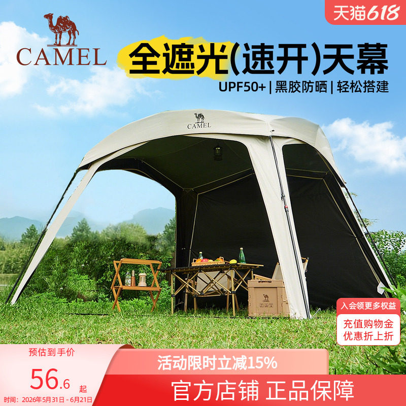 骆驼黑胶一体速开天幕帐篷