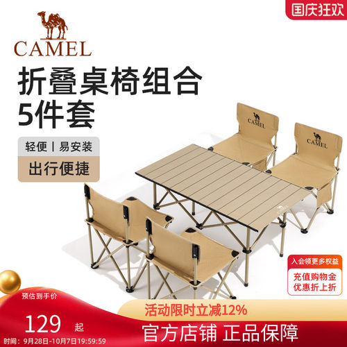 骆驼户外桌椅套装组合