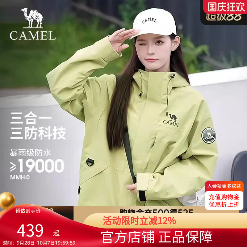 骆驼雨舞者三合一抓绒内胆冲锋衣女硬壳防风防水防寒户外登山外套