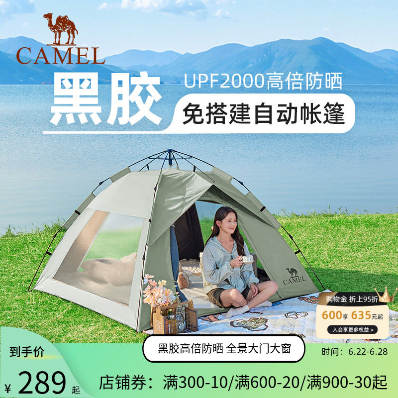 骆驼黑胶防晒速开露营帐篷