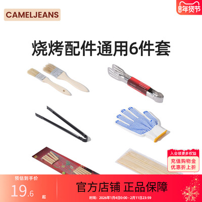 骆驼户外烧烤炉配件露营