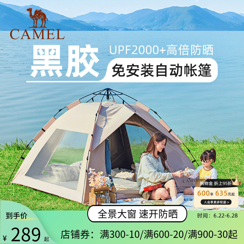 骆驼黑胶防晒速开露营帐篷