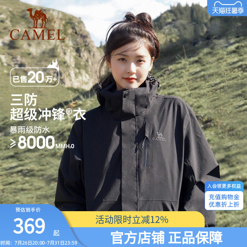 骆驼幻影冲锋衣三合一钓鱼服