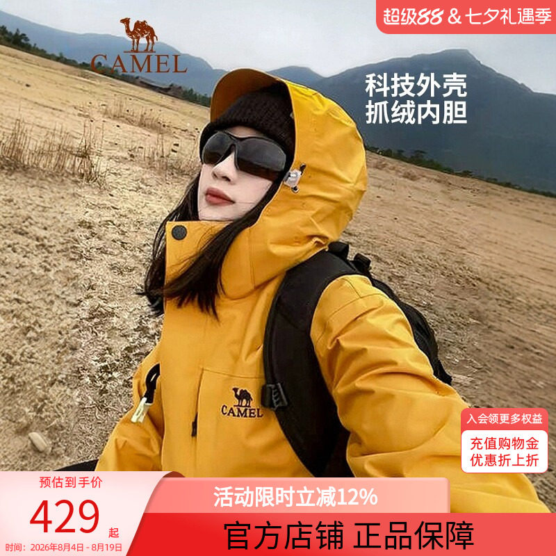 骆驼户外冲锋衣男女款三合一