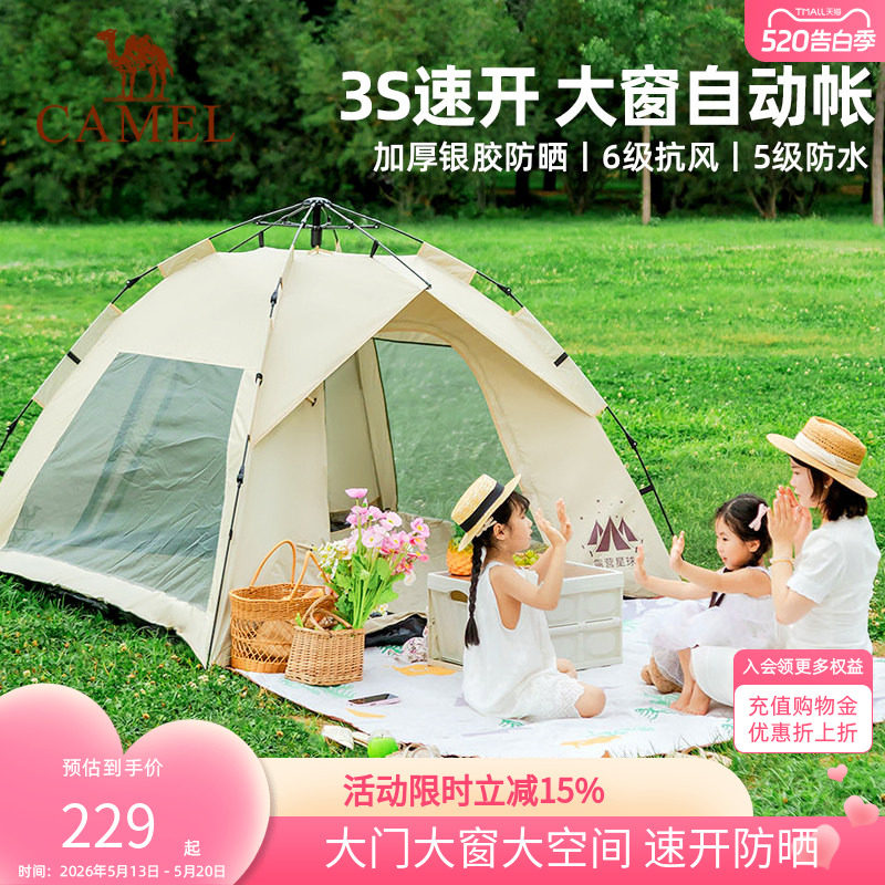 【云沙】骆驼户外帐篷露营全自动帐便携全套装备过夜防晒防雨遮阳