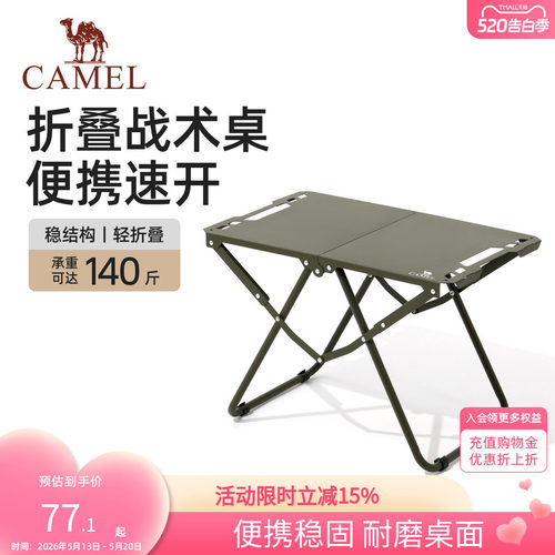 骆驼户外折叠桌轻量化战术桌