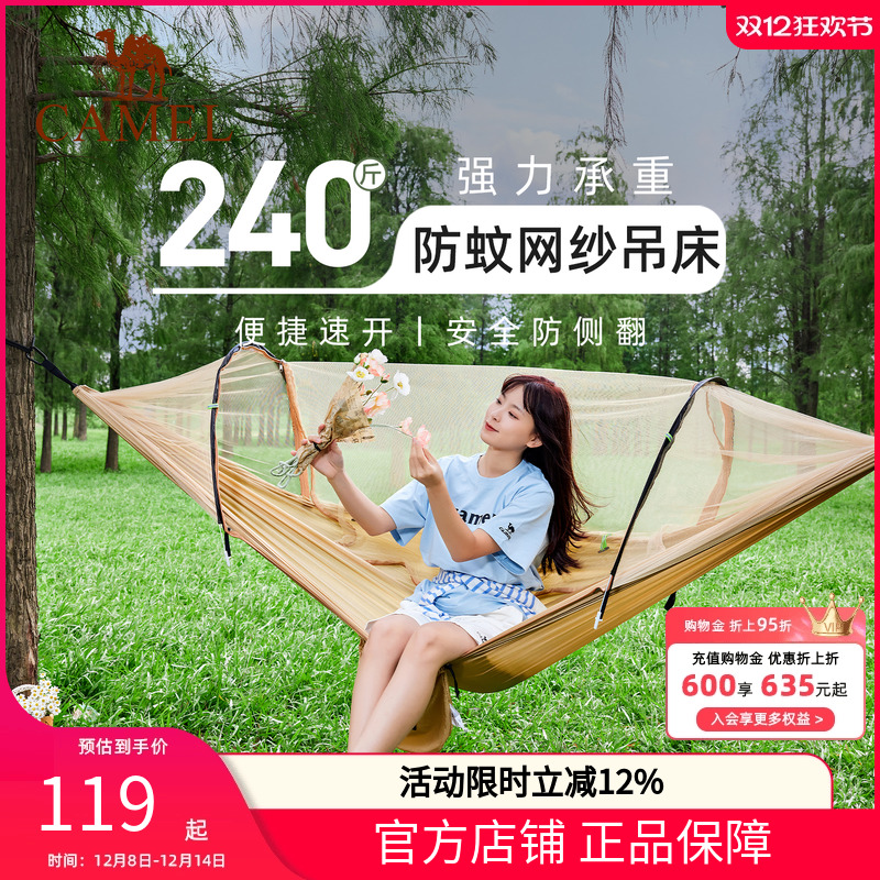 骆驼户外防蚊吊床成人加厚防侧翻