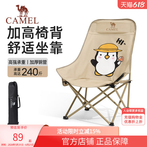 骆驼户外便携折叠高背月亮椅