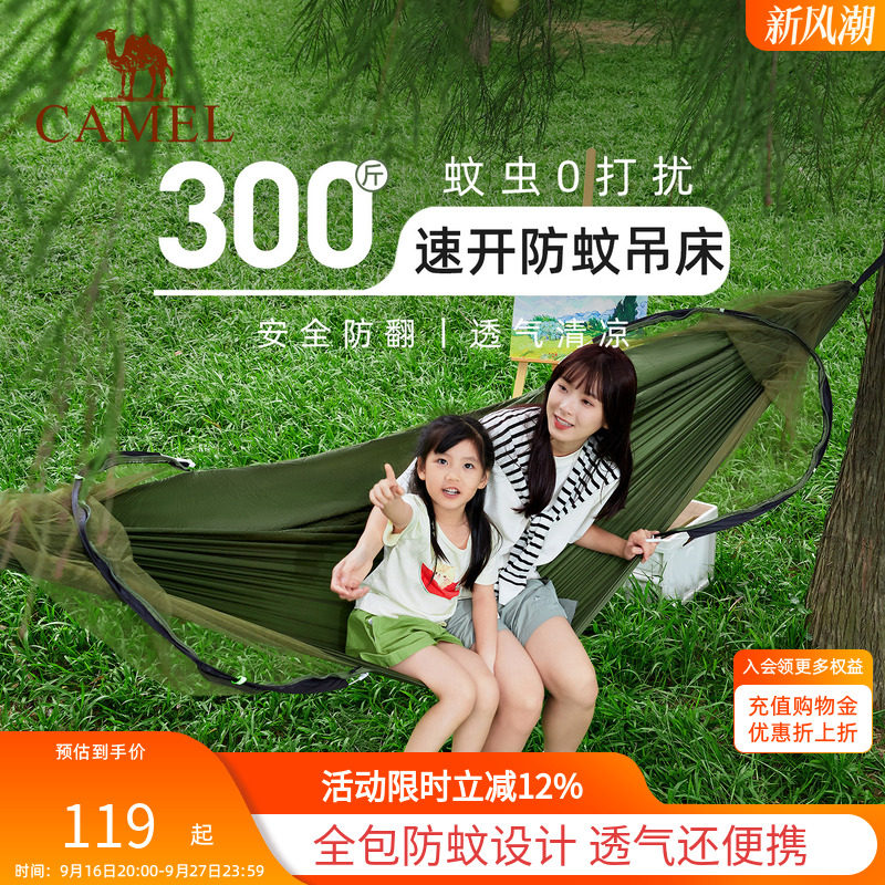 骆驼户外防蚊吊床成人加厚防侧翻										