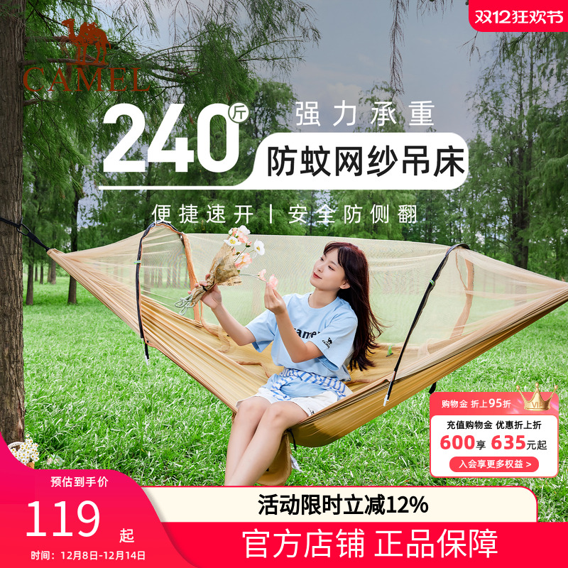 骆驼户外防蚊吊床成人加厚防侧翻悬挂式摇篮秋千空中帐篷露营蚊帐
