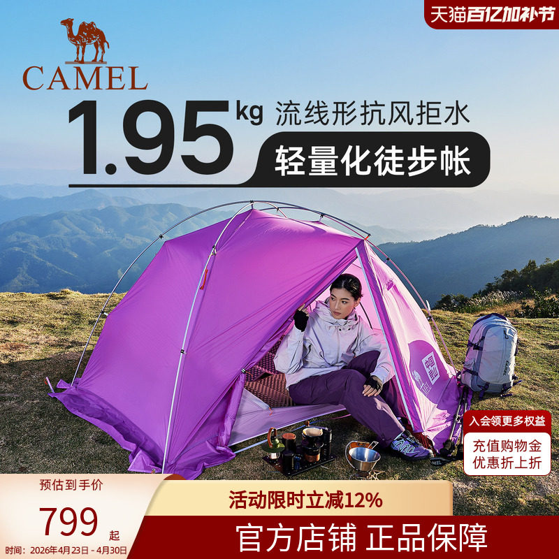骆驼轻量化帐篷户外专业登山徒步三季帐单人双人超轻露营野营