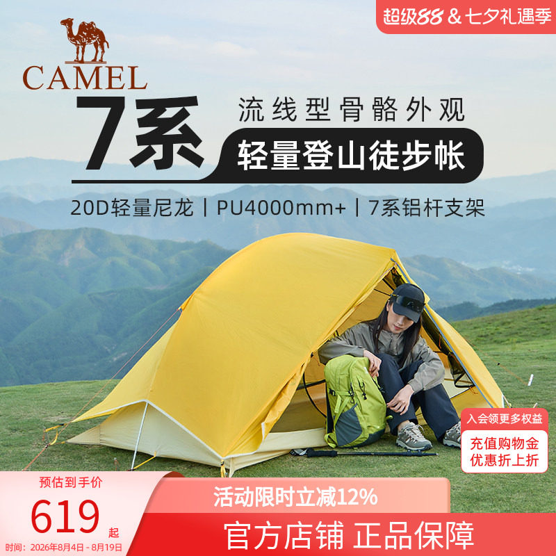 骆驼蜂鸟轻量化帐篷户外