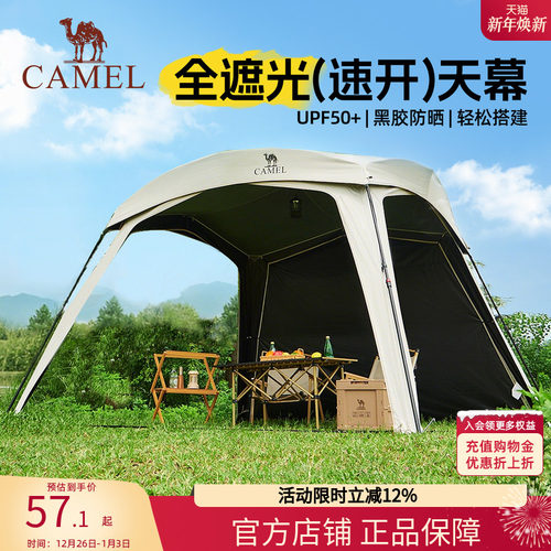 骆驼黑胶一体速开天幕帐篷