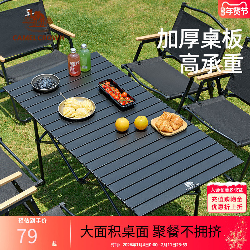 骆驼户外折叠桌铝合金野餐桌子露营桌装备蛋卷桌套装野外野营桌椅,户外/登山/野营/旅行用品,户外桌子,淘宝优惠券,粉丝福利购,淘宝优惠卷
