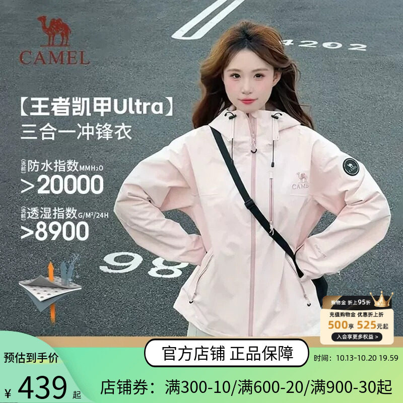 骆驼极境冒险家冲锋衣三合一防风防水休闲户外登山外套女