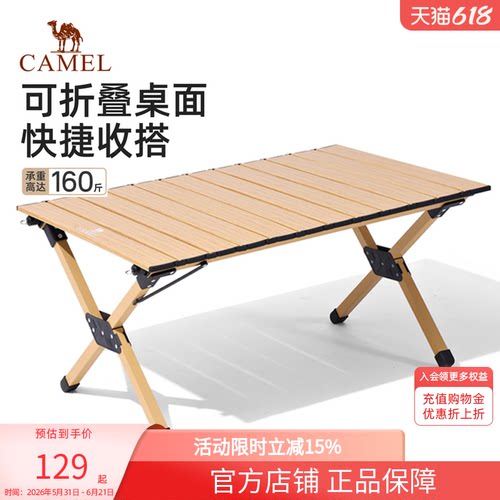 骆驼蛋卷桌户外折叠桌露营装备