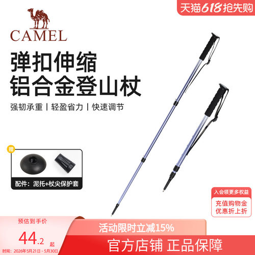 骆驼铝合金登山杖专业户外手杖