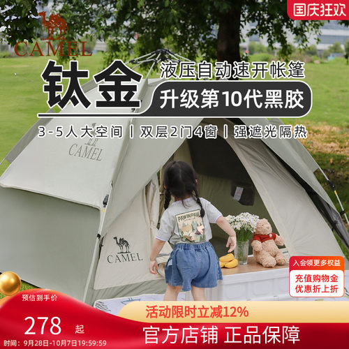 骆驼帐篷户外户外黑胶黑胶
