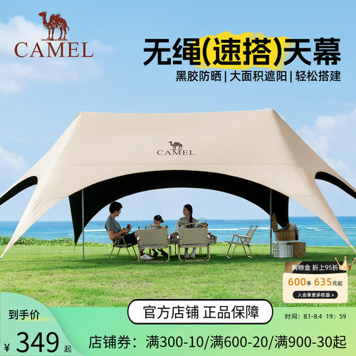 骆驼免搭速开黑胶遮阳天幕