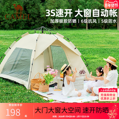 骆驼露营户外帐篷速开自动大空间