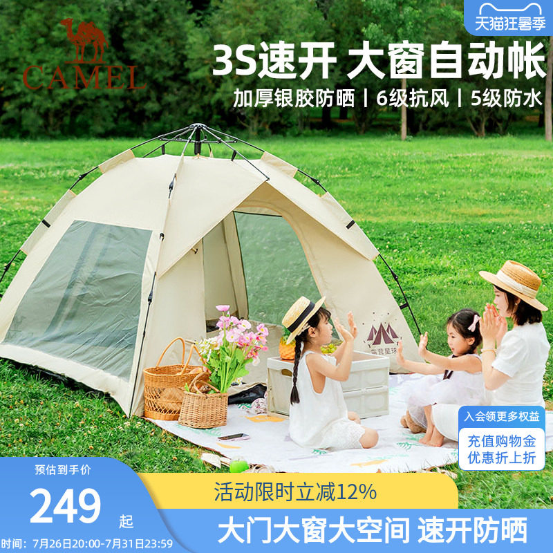 骆驼露营户外帐篷速开自动大空间