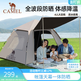 骆驼骁遥帐篷户外折叠便携式野营过夜露营装备全套野外帐篷四季
