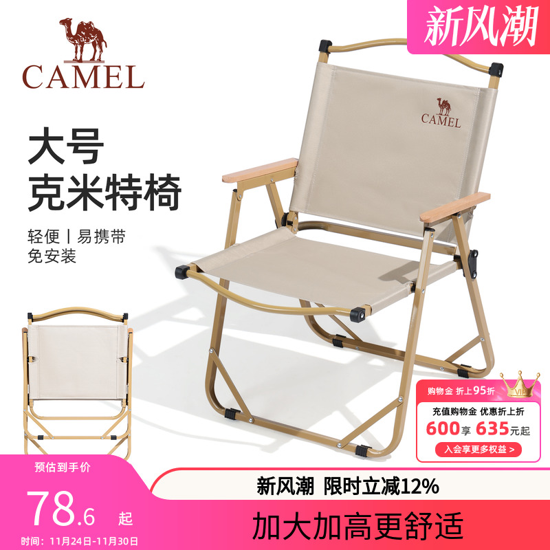 骆驼户外露营克米特椅便携轻量折叠椅子休闲钓鱼椅子野营装备野餐