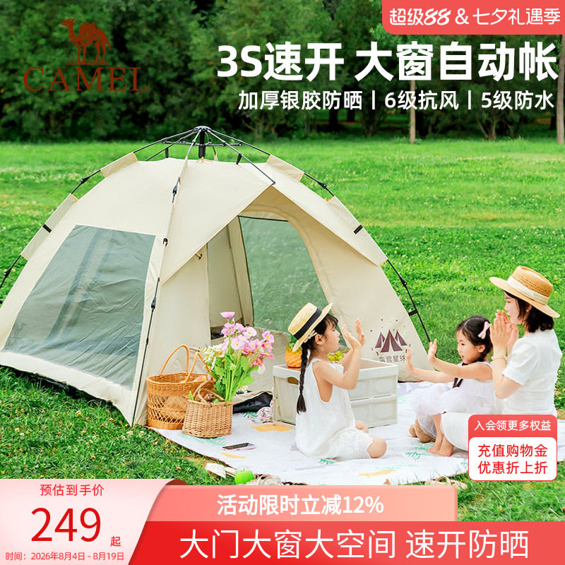 骆驼露营户外帐篷速开自动大空间
