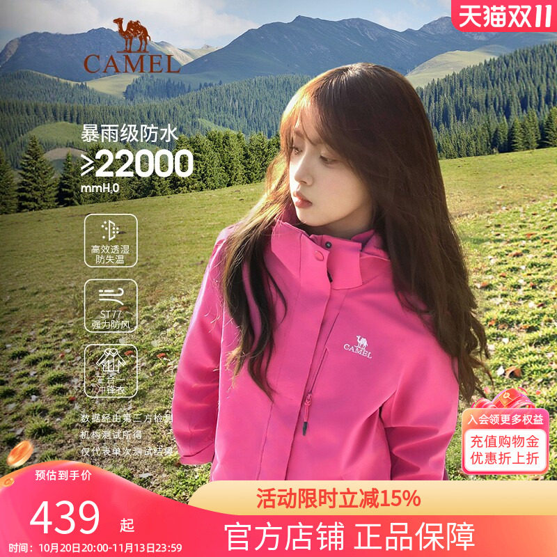 骆驼户外紫玫红冲锋衣三合一