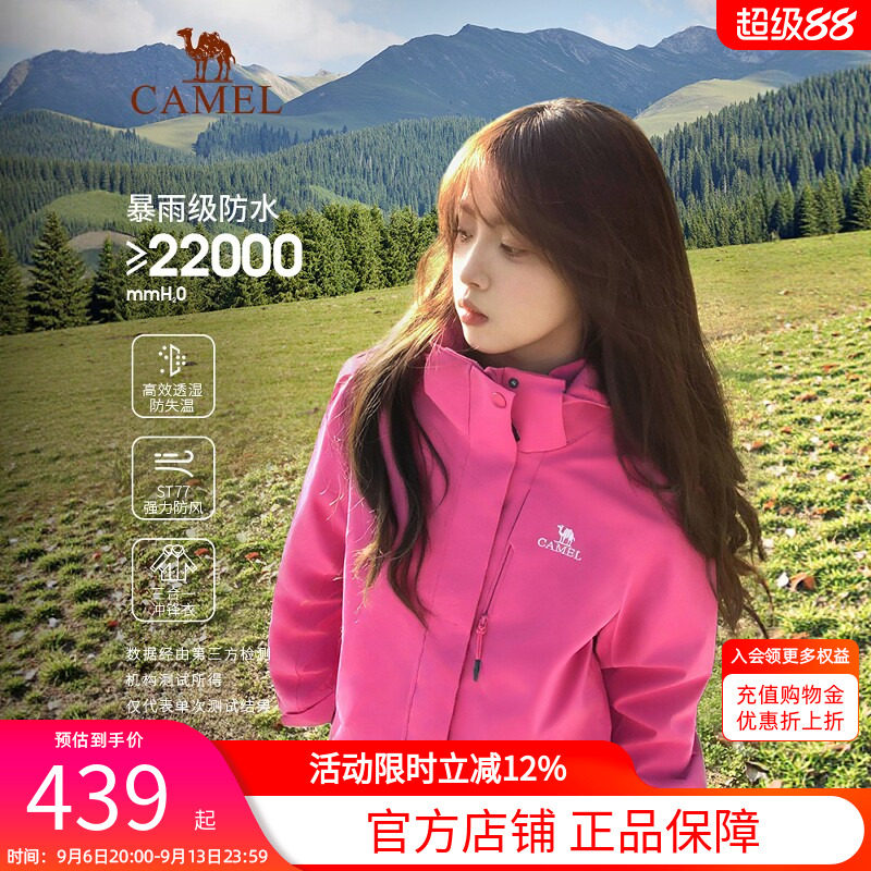 骆驼户外紫玫红冲锋衣三合一