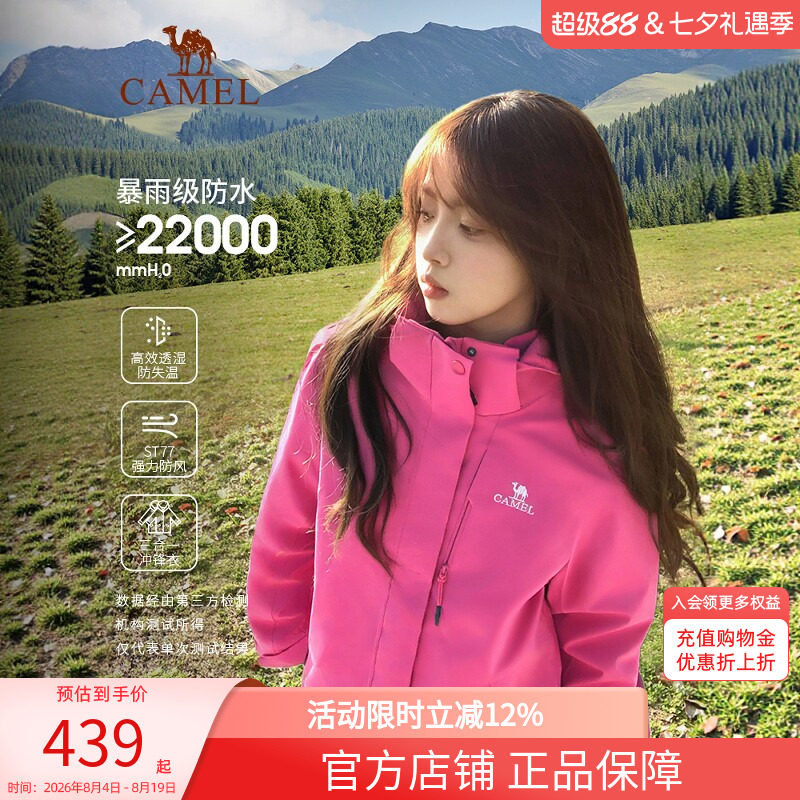 骆驼防水鹅绒黑色户外暴雨三合一
