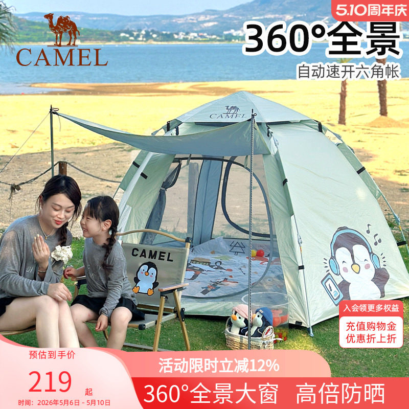 骆驼自动六角帐篷萌趣企鹅抱抱鹅便携式折叠户外露营防晒装备全套