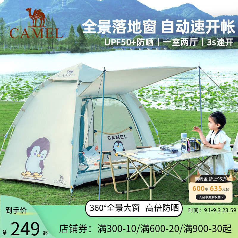 骆驼自动帐篷萌趣企鹅便携式折叠图片