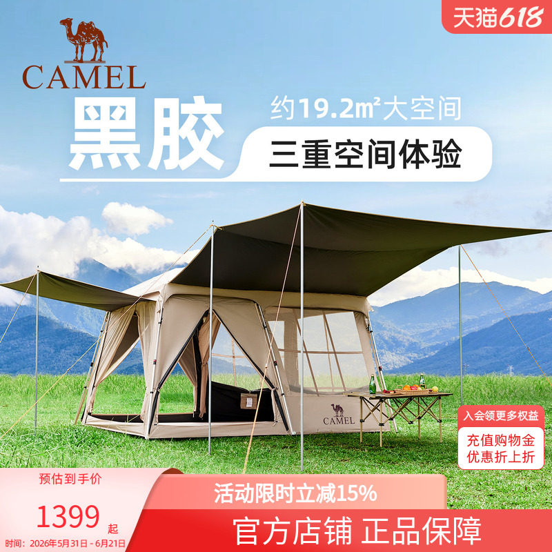骆驼流云小筑天幕帐蓬一室一厅户外露营装备过夜自动速开客厅帐篷
