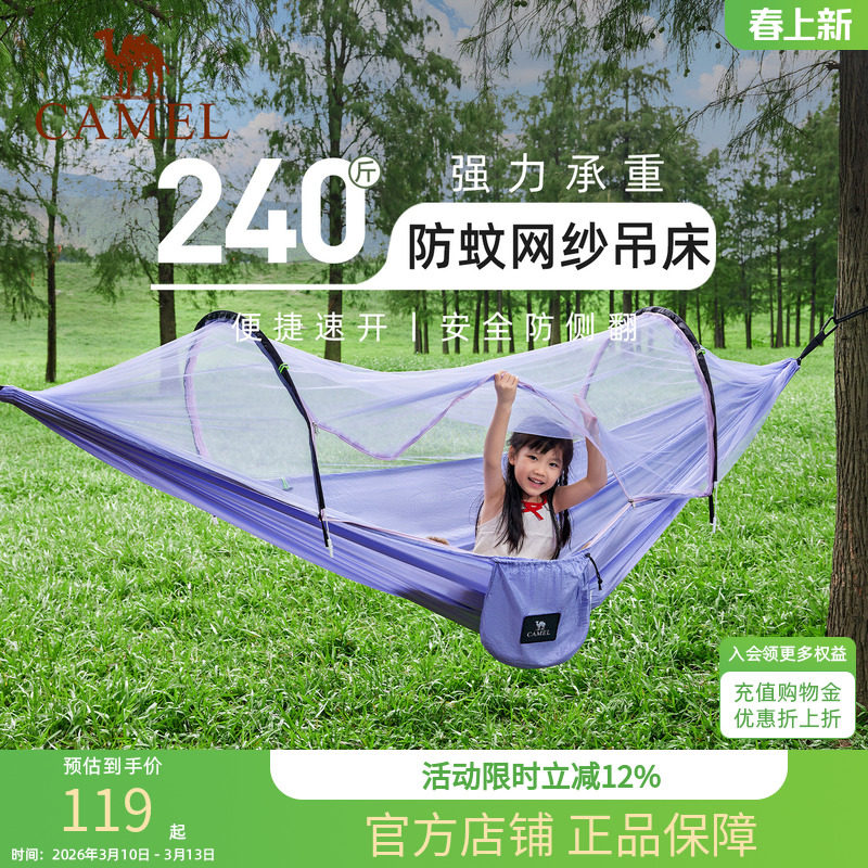 骆驼户外防蚊吊床成人加厚防侧翻悬挂式摇篮秋千空中帐篷露营蚊帐